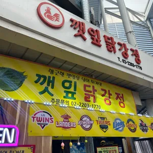 깻잎닭강정 리뷰 사진