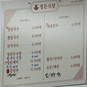 정든식당 리뷰 사진