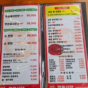 대박꽃돼지정육식당 리뷰 사진