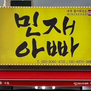 민재아빠 리뷰 사진
