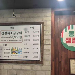 박봉명생갈비 리뷰 사진