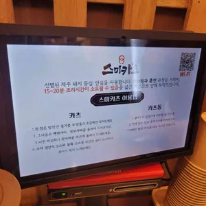 스미카츠 리뷰 사진