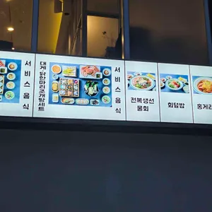 강릉로빈슨대게횟집 리뷰 사진