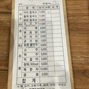 등촌샤브칼국수 리뷰 사진