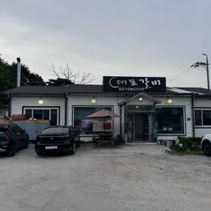 대포갈비 리뷰 사진