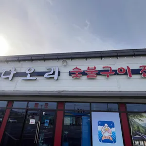 다오리 대표 사진