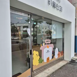 바롬한과 사진