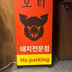 모티 리뷰 사진