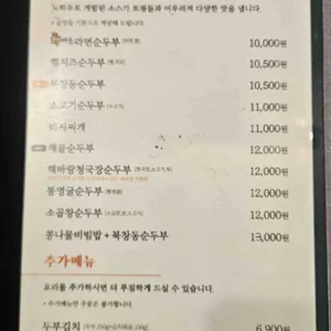 북창동순두부 리뷰 사진