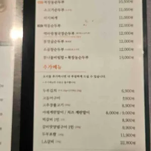 북창동순두부 리뷰 사진