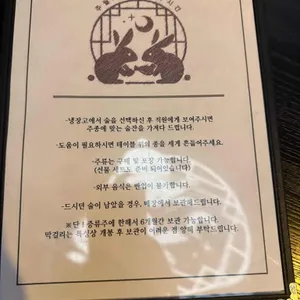 주월시 술과 달의 시간 리뷰 사진