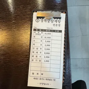 경복궁 삼계탕 리뷰 사진