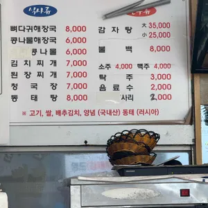 영도뼈다귀 리뷰 사진