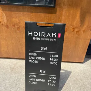 호이락 야끼카레 리뷰 사진