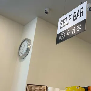 육연가 리뷰 사진