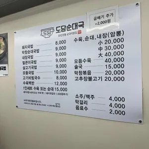 도담순대국 리뷰 사진