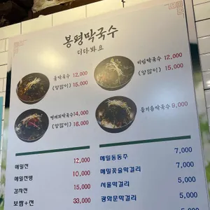봉평막국수 리뷰 사진