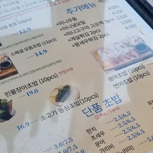 바다마을시장초밥 리뷰 사진
