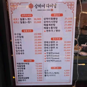 상하이다이닝 리뷰 사진