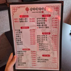 상하이다이닝 리뷰 사진