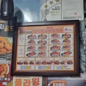 호식이두마리치킨 리뷰 사진