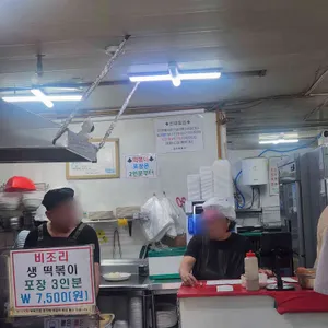 남동공단떡볶이 리뷰 사진