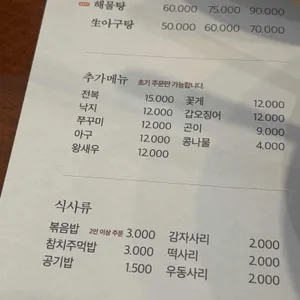 마파람해물찜해물탕 리뷰 사진