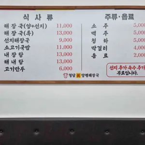 청담진양평해장국 리뷰 사진