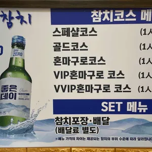 장참치 리뷰 사진
