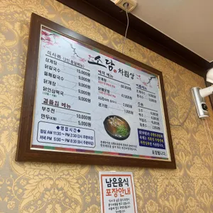 소담식당 리뷰 사진