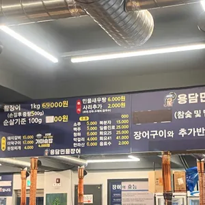 용담민물장어 리뷰 사진