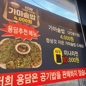 용담민물장어 리뷰 사진