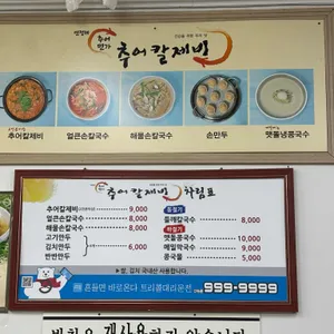 연가네 추어칼제비 리뷰 사진
