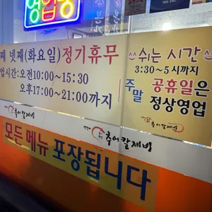 연가네 추어칼제비 리뷰 사진