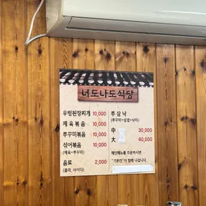 너도나도식당 리뷰 사진