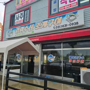 경림수산 리뷰 사진