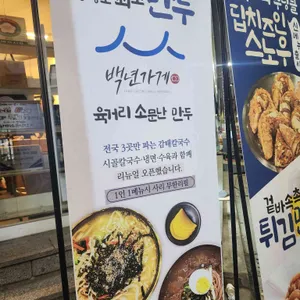 육거리 소문난만두 리뷰 사진
