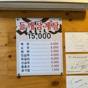 예담들깨삼계탕 리뷰 사진