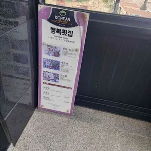 행복횟집 리뷰 사진