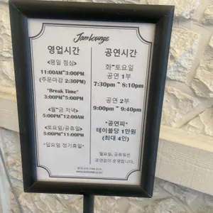 잼라운지 리뷰 사진