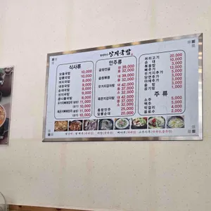 상지국밥 리뷰 사진
