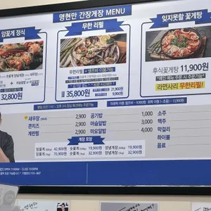명현만의 간장게장 리뷰 사진