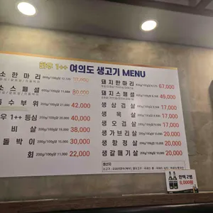 여의도생고기 리뷰 사진