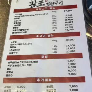 황포연탄구이 리뷰 사진