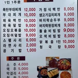 수유동 부대찌개 리뷰 사진
