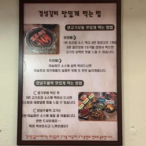 경성갈비 리뷰 사진