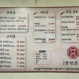 경성갈비 리뷰 사진