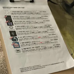 비어포스트 바 리뷰 사진