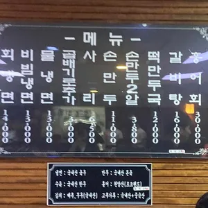 명동함흥면옥 리뷰 사진