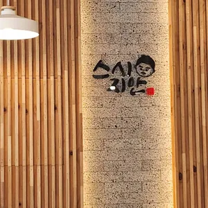 스시지안 사진